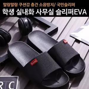 슬리퍼 국민슬리퍼 사무실 층간소음방지 회사 실내화 폭신폭신 슬리퍼-WFOQ5GX