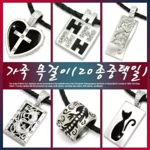 [호림쥬얼리]2개구입-세무줄)세련_멋스러운(HR)패션리더 잇아이템 가죽 목걸이(20종중