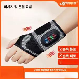 스마트스톤 손목마사지 손지압기 손목통증 손목찜질기 손가락지압기