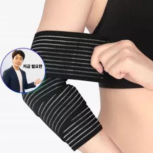 지금 필요한 팔꿈치보호대 스포츠 클립형 압박밴드
