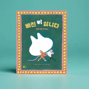 이빨 요정 유치 치아 첫니 보관함 케이스 조카 선물