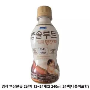 앱솔루트 명작 액상분유 2단계 240ml 24팩 니플 미포함