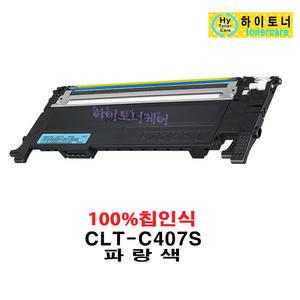 CLT-K407S CLX-3180K/CLX-3185K/CLX-3185FN/CLX-3185FW/CLX-3185WK CLP-320K CLP-325K CLP-325WK 삼성전자 호환재생토너 CLT-C407S CLT-Y407S CLT-M407S CLP-P407C 검정 노랑 빨강 파랑색 4색