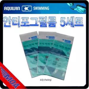 아쿠윈 프리미엄 다회용 물안경 안티포그필름 5세트용