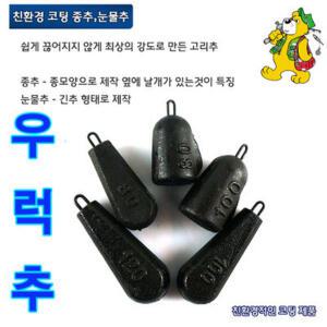 선상낚시용 다운샷 쇠추 봉돌 종추 우럭추 선상추
