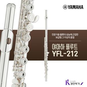 [정품] 야마하 플루트 YFL-212 E메카니즘 yfl212