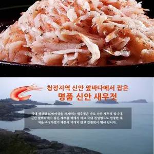 국산새우젓 5kg 국산새우젓 목포