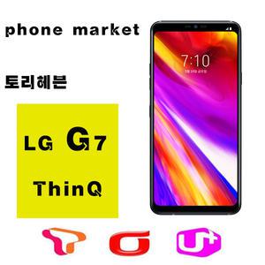 LG G7 ThinQ/G7플러스/가개통/공기계/미사용/풀박스
