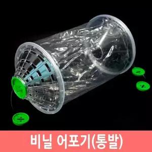 2구 비닐 어포기 어류포획기 통발 물고기잡기 캠핑 집어제
