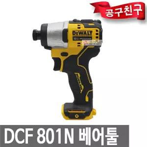 디월트 DCF801N 충전 임팩트 드라이버 드릴 본체 12V 6.35mm 속도조절 컴팩트