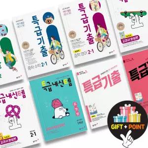 (카드10%+선물) 2026 동아출판 특급기출 중학 영어 수학 기출문제집 중간 기말고사 통합본 윤정미 이병민 특급내신템