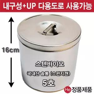 국내산 솜통 5호 스펀지캔 다용도통 스텐 구급 응급 핀셋 포셉 거즈통