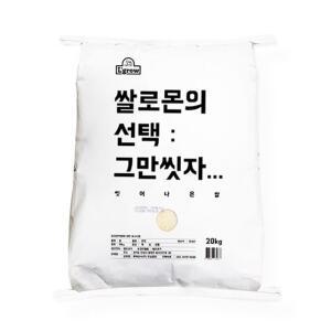 [롯데상사] 쌀로몬의 선택 씻어나온쌀 20kg/22년산