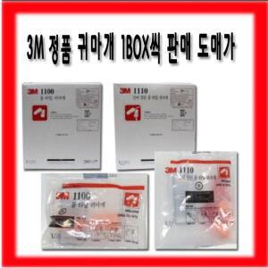[기타]3M 귀마개 일반형 2종 1100(100개)/ 1110끈형(200개) 한박스 방음/방청/소음방지
