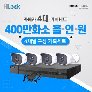 하이크비전 하이룩 400만 화소 QHD CCTV 올인원 직접설치 DVR 실내/실외 카메라 풀세트