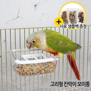 고리형 칸나눔 모이통 앵무새 급식기 새모이통 SB003