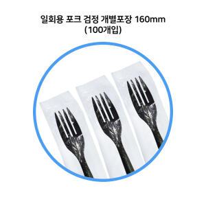 [개별]일회용 포크 검정 100개 플라스틱
