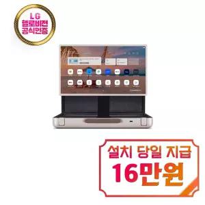 [LG] 스탠바이미 Go 27인치 / 27LX5QKNA / 60개월 약정