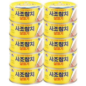 사조 살코기 참치 150g x 10개 / 안심따개 참치캔
