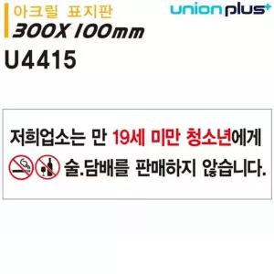 표지판 저희업소는 19세미만 미성년자에게는 WD89108