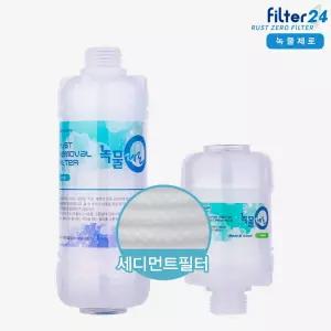 녹물제로 샤워기 욕실수도 세탁기 주방용 자바라/코브라타입 녹물제거필터-일반형