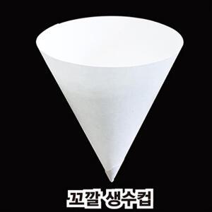 꼬깔컵 이지컵 4000매 생수컵 정수기컵 일회용컵