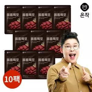 온작 이영자 소고기 통통육포 30g 10팩