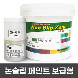 더존논슬립 페인트 5kg 보급형 미끄럼방지 주차장 경사로