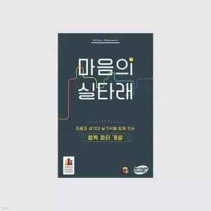 [예스24배송] 마음의 실타래 / 보드게임