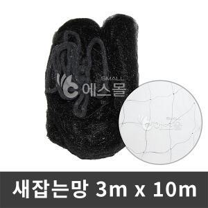 새망 새그물 새그물 참새망 그물망 작물보호 새잡는망(참새) 3m x 10m