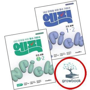 카드10%) 엔픽 중학 중등 과학 중1-2 (2025년) + 사회 (전2권) 세트