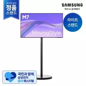 [삼성무료설치] 삼성 M7 43인치 AI 무빙스타일 블랙 LS43FM702U-1BE 정품 세트