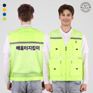 BTCS-2850 입체포켓 단체 여름 왕망사 조끼프린팅 배움터지킴이옷 (무료 인쇄 변경)