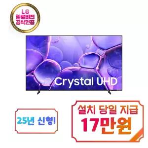 [삼성] 크리스탈 UHD TV 55인치 / KU55UF8030FXKR