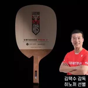 [티마운트] 김택수 프라임X 펜홀더 탁구라켓