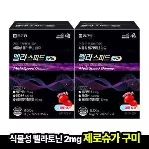 [본사직영] 종근당 식물성 멜라토닌 2mg 함유 멜라스피드 구미 (50구미x2박스) 식물성 멜라토닌 테아닌