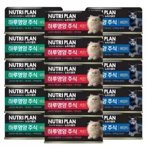 뉴트리플랜 뉴트리플랜 하루영양주식캔 85g x 24캔 3종 모음 고양이캔 고양이사료 고양이습식캔
