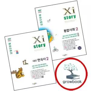 자이스토리 통합사회2 고1 (2026년) + 내신한국사 2 고1 (2026년용) (전2권) 세트