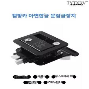 캠핑카도어락 카라반 시건장치 캠핑카 출입문 비밀번호