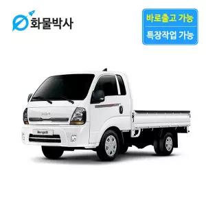 [화물박사] 봉고3 리스 표준캡 화물차리스 즉시인도 화물차 장기렌트카 1톤트럭 신차 장기렌탈 렌터카 중고화물차