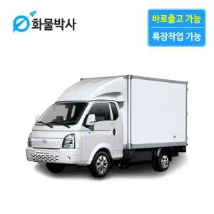 [화물박사] 포터2 리스 하이내장탑차 화물차리스 즉시인도 화물차 장기렌트카 1톤트럭 신차 장기렌탈 렌터카 중고화물차