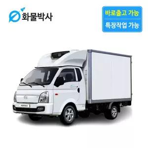 [화물박사] 포터2 리스 냉장탑차 화물차리스 즉시인도 화물차 장기렌트카 1톤트럭 신차 장기렌탈 렌터카 중고화물차