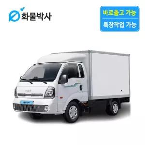 [화물박사] 봉고3 리스 내장탑차 EV 전기 화물차리스 즉시인도 화물차 장기렌트카 1톤트럭 신차 장기렌탈 렌터카 중고화물차