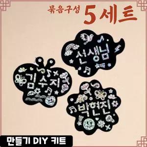 5개묶음 전통 자개 이름표 자석 만들기 DIY 세트 나전칠기 자개공예 키트 교구 재료