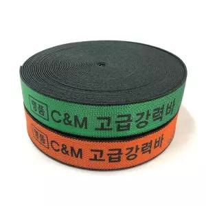국산씨앤엠 고급강력바 50mmx18m 화물바 탄력바/화물/고정/벨트/고탄력/고무/바/화물깔깔이바/화물차용