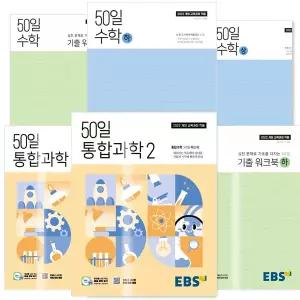 T멤버십) 2026 EBS 고등 정승제 50일 수학 상 하 통합 과학 기본서 기출 워크북 개념서 고교 문제집 책