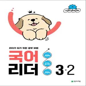 [카드10%] 국어 리더 3-2 (2026) 초3 학년 초등 문제집