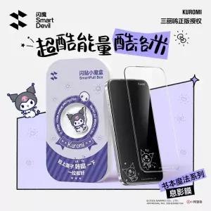 아이폰 캐릭터 강화유리 보호필름 쿠로미