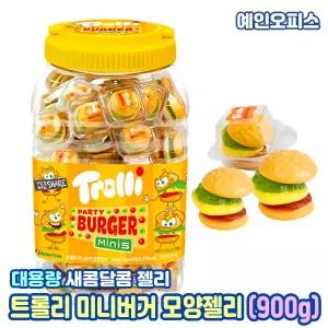 트롤리 미니버거 모양 젤리 900g 대용량 트롤리 버거젤리 소포장 말랑 코스트코 간식 사무실간식 학교 탕비실 편의점