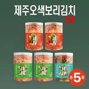 [캔포장]제주오색보리김치 3종(알배추 1kg x 2통 + 열무 1kg x 2통 + 얼갈이 1kg x 1통)